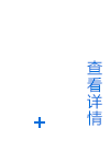 查看详情